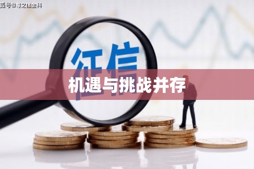 宣汉机遇与挑战并存